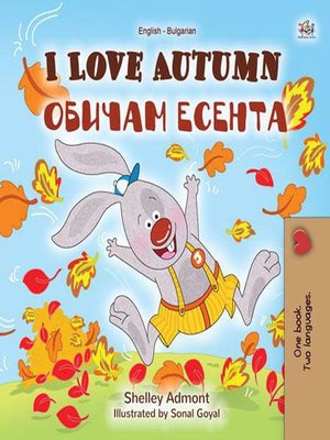 cover image of I Love Autumn Обичам есента